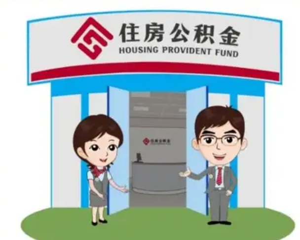 延安装修可以用住房公积金么（装修能使用公积金吗）